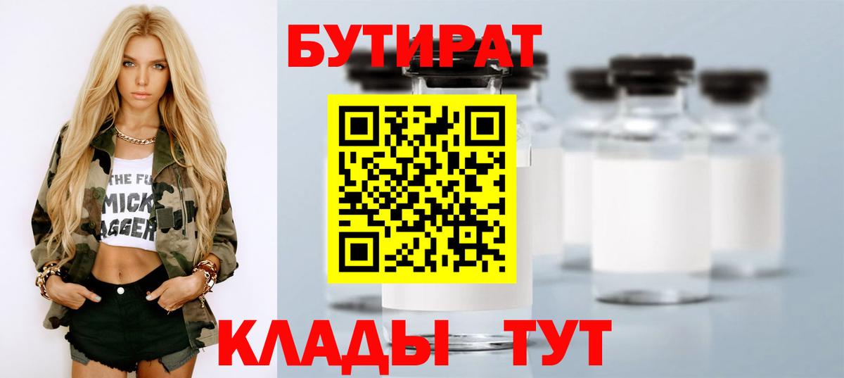 Бутират  БУТИРАТ вода  Вход с VPN  Реж 