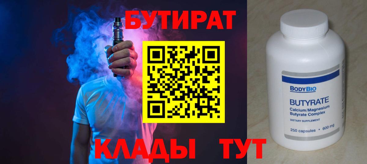 Бутират вода Реж