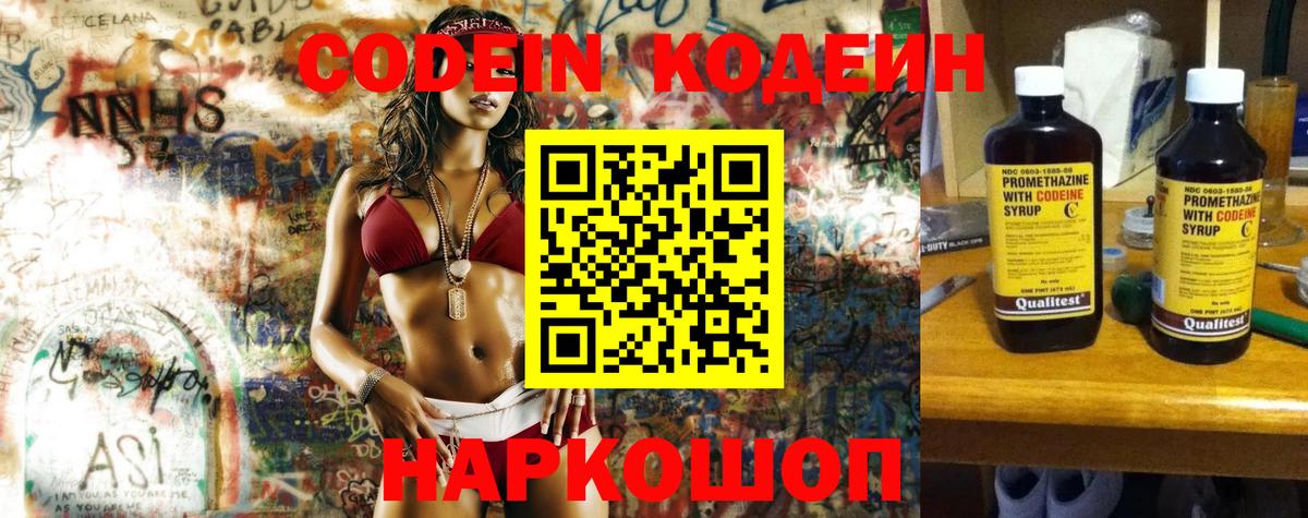 Codein Purple Drank  Вход с VPN  Реж 