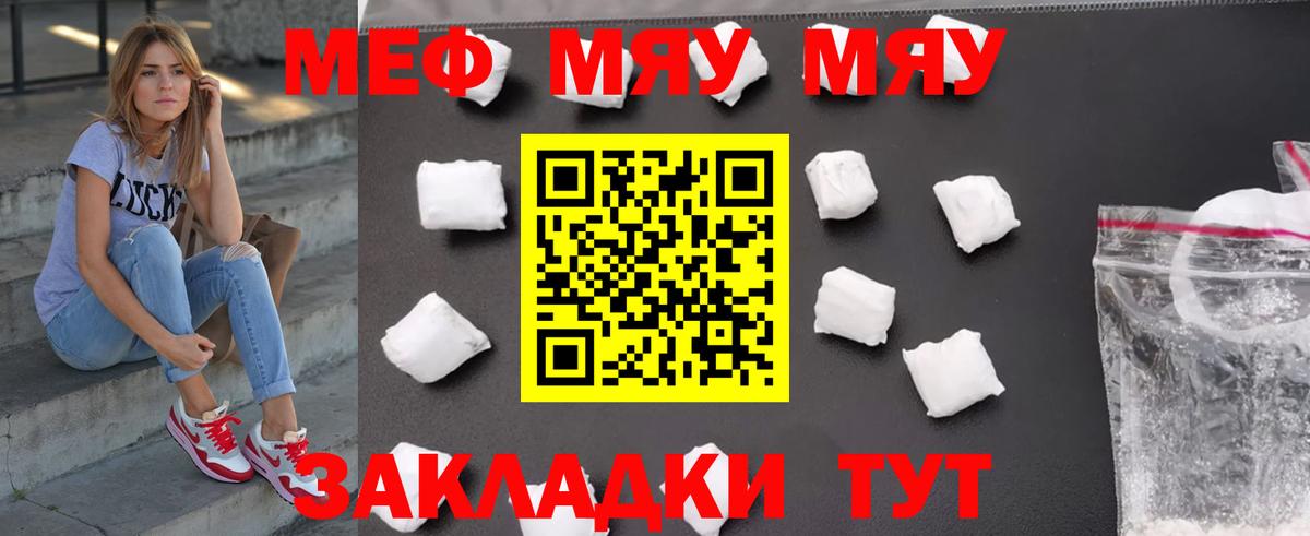 МЕФ кристаллы  МЕФ мяу мяу  Меф  Вход с VPN  Реж  Мефедрон 