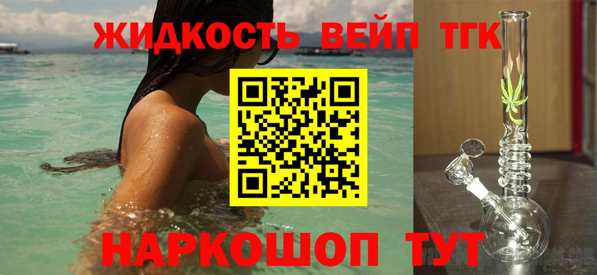 ТГК жижа  Дистиллят ТГК вейп  Реж  Вход с VPN 